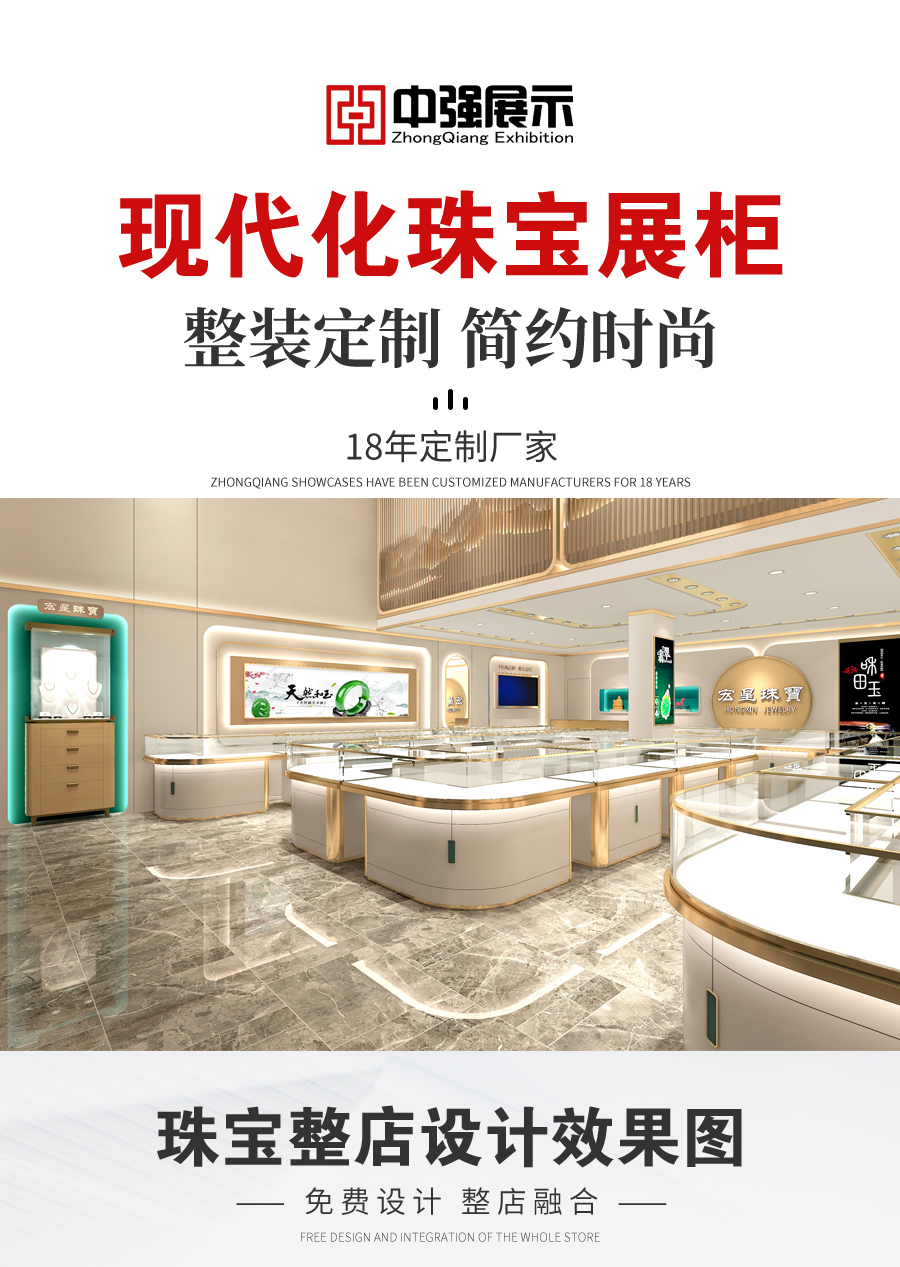 創(chuàng)意珠寶展柜 展示柜臺(tái)加工廠家 商品優(yōu)化 終身維護(hù) 貨架定制 中強(qiáng)